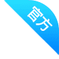 官方